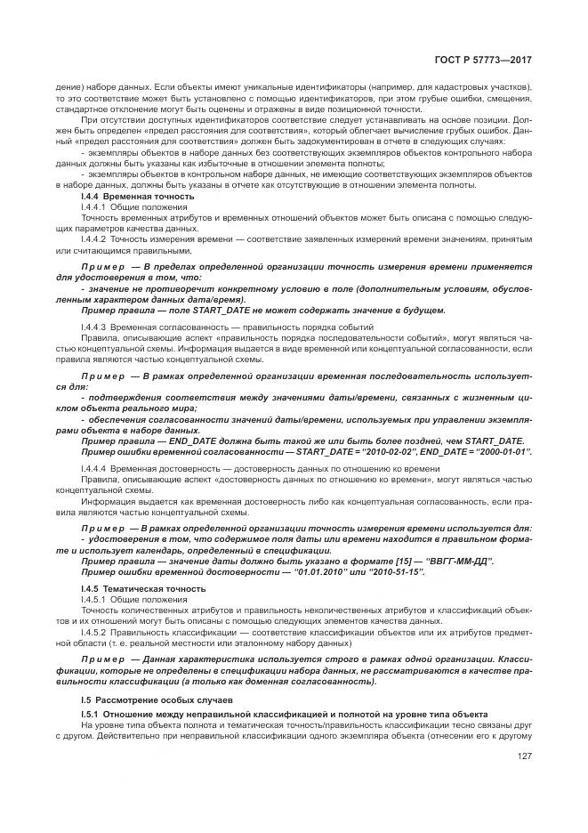 ГОСТ Р  57773-2017, страница 131