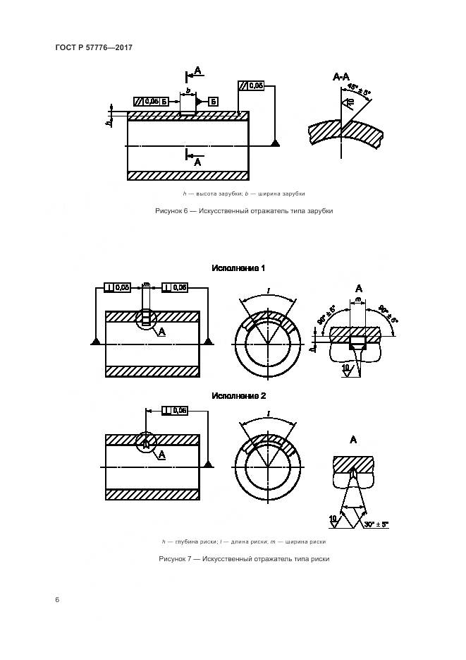 ГОСТ Р 57776-2017, страница 10
