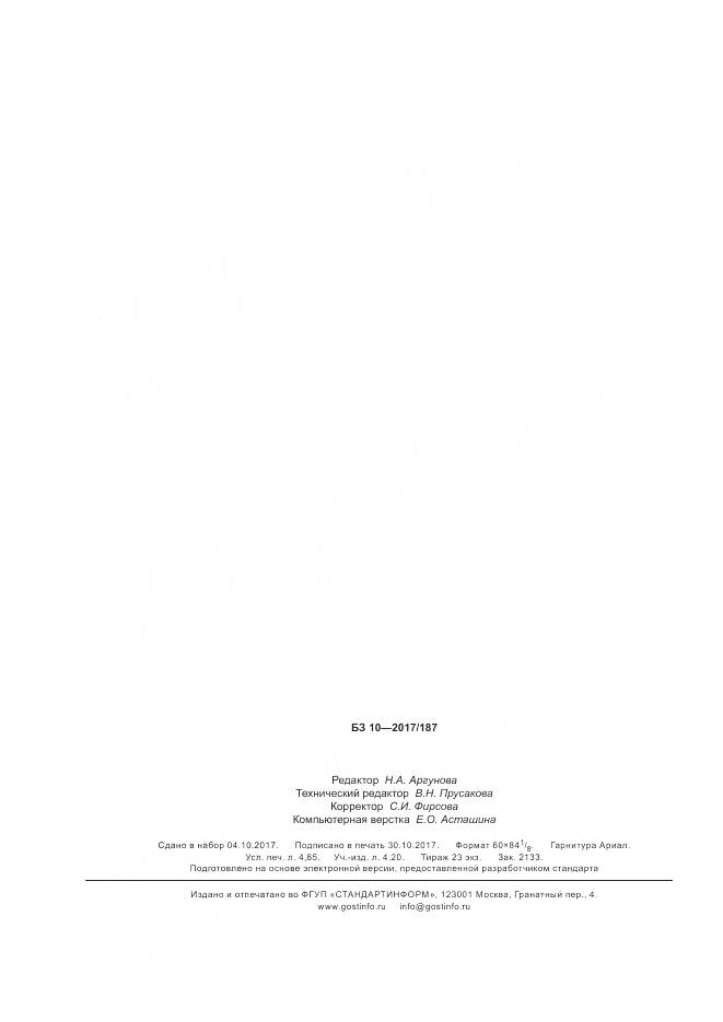 ГОСТ Р  57778-2017, страница 42