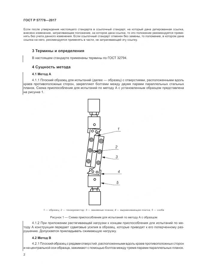 ГОСТ Р  57778-2017, страница 6