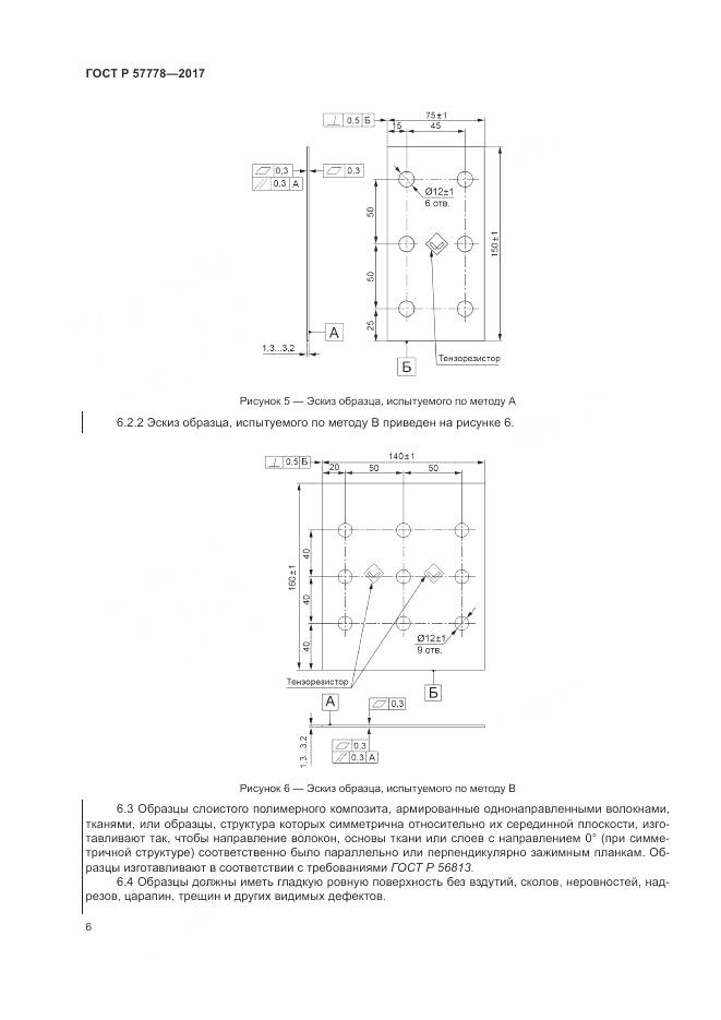 ГОСТ Р 57778-2017, страница 10