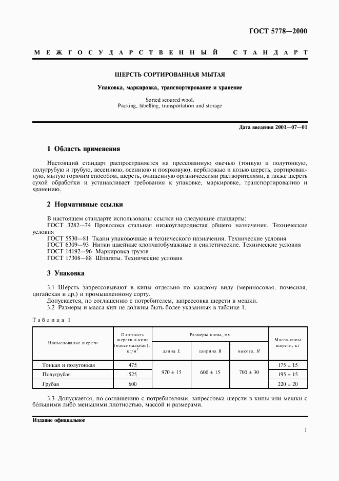 ГОСТ 5778-2000, страница 5