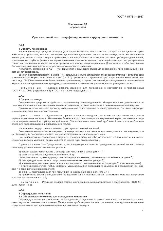 ГОСТ Р  57781-2017, страница 11