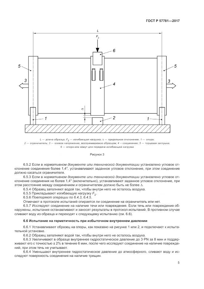 ГОСТ Р  57781-2017, страница 9