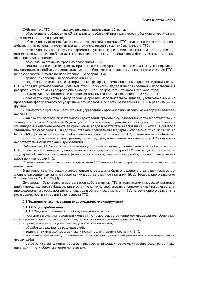 ГОСТ Р  57792-2017, страница 11