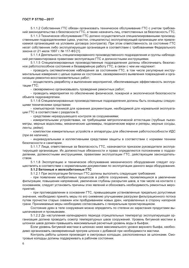 ГОСТ Р  57792-2017, страница 12