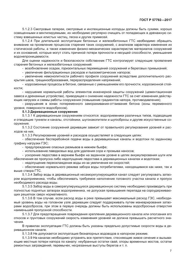 ГОСТ Р  57792-2017, страница 13