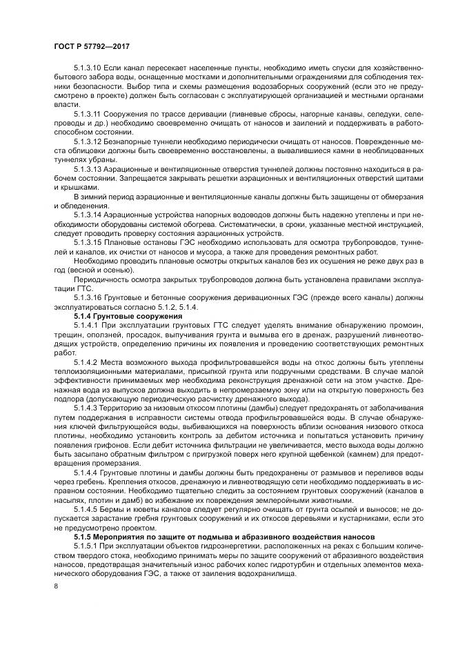 ГОСТ Р  57792-2017, страница 14