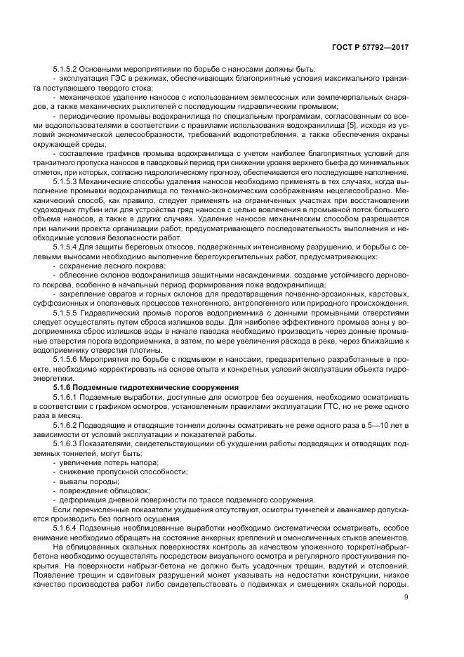 ГОСТ Р  57792-2017, страница 15