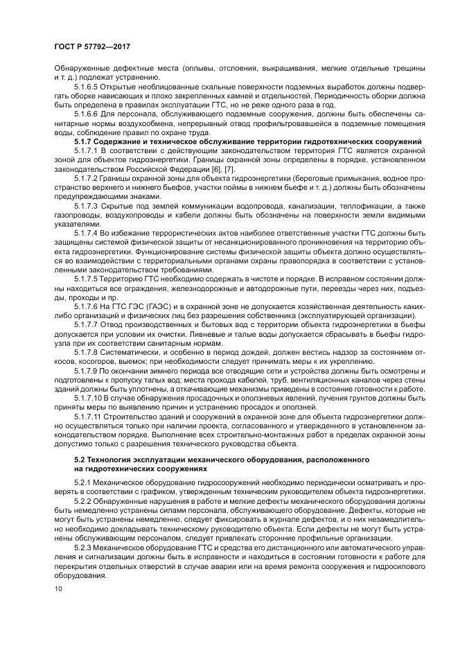 ГОСТ Р  57792-2017, страница 16
