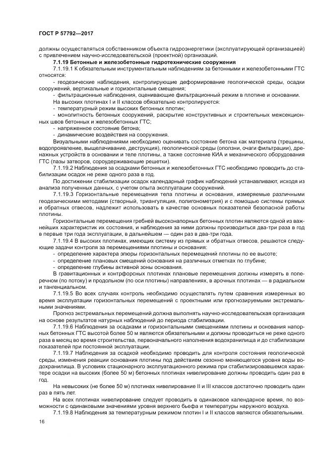 ГОСТ Р  57792-2017, страница 22