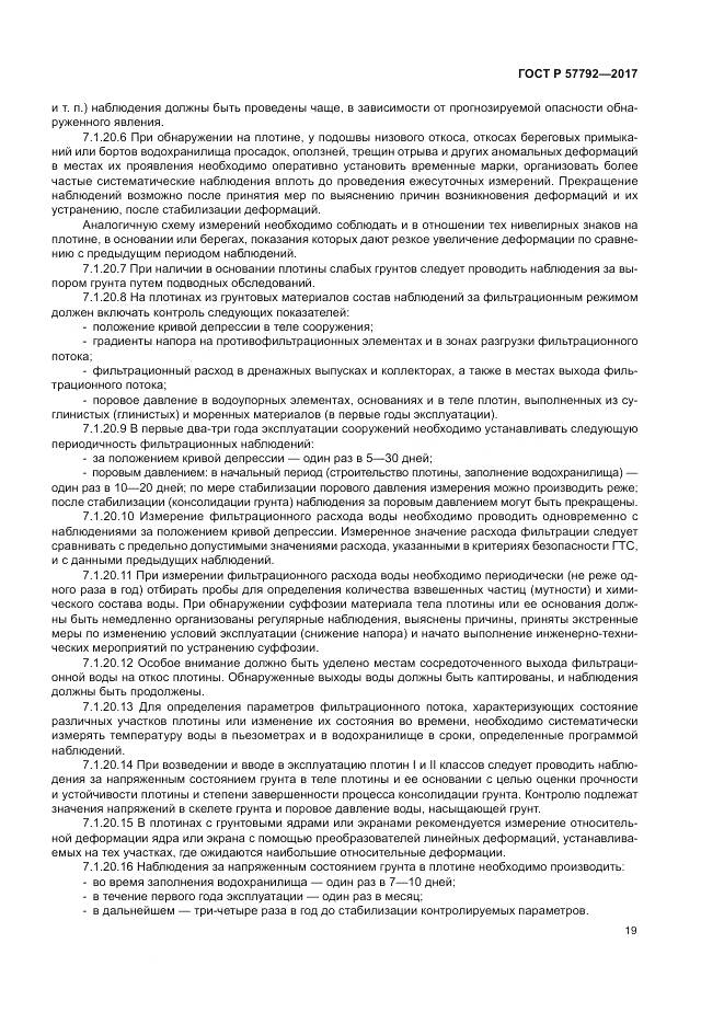 ГОСТ Р  57792-2017, страница 25