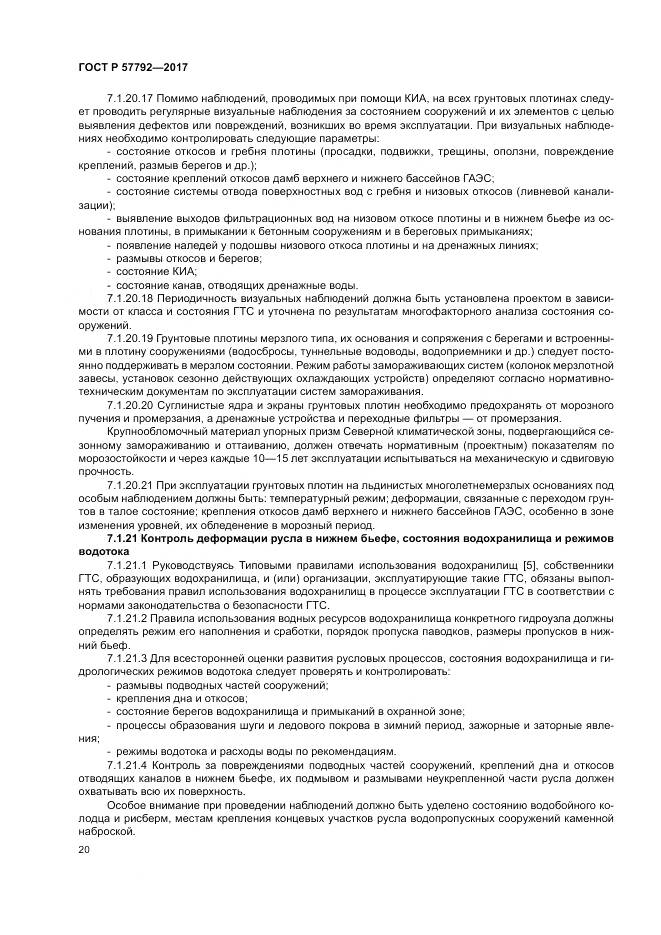ГОСТ Р  57792-2017, страница 26
