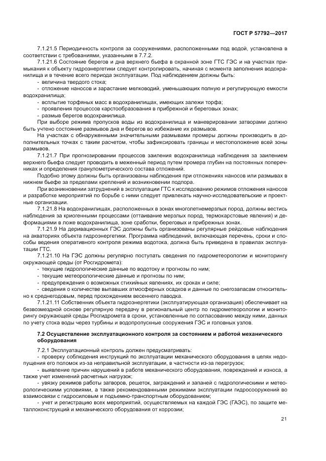 ГОСТ Р  57792-2017, страница 27
