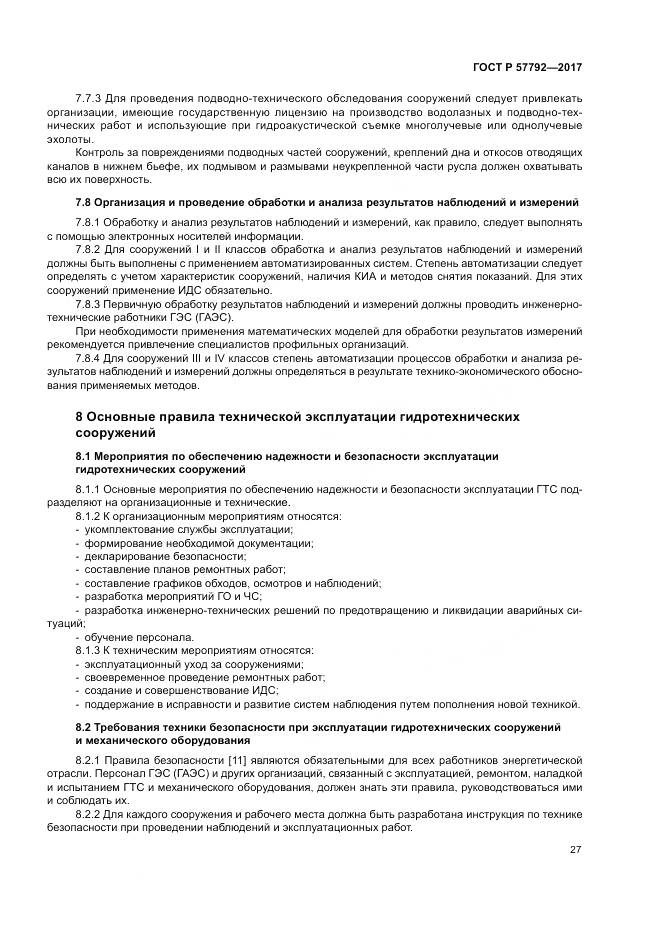 ГОСТ Р  57792-2017, страница 33