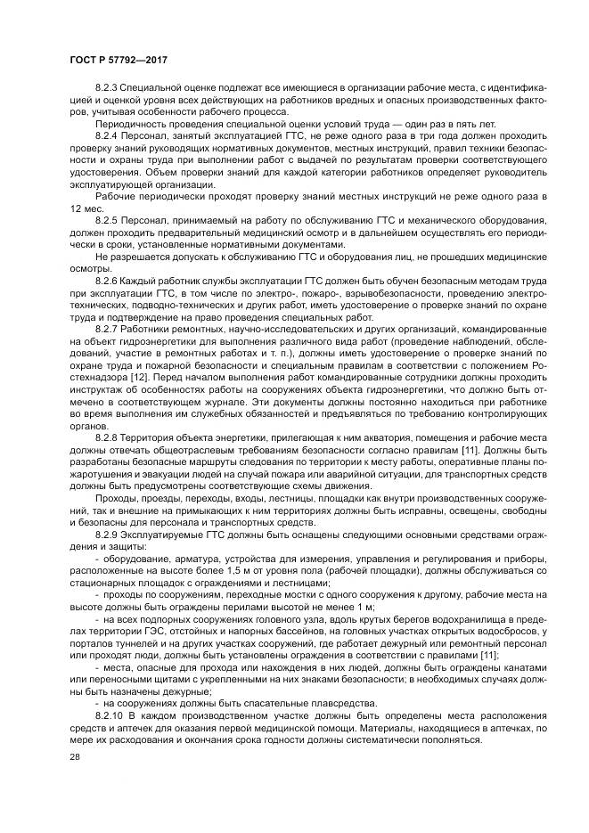 ГОСТ Р  57792-2017, страница 34