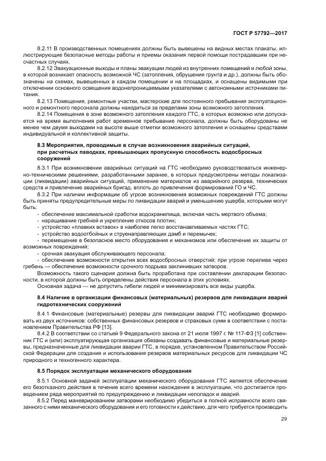 ГОСТ Р  57792-2017, страница 35
