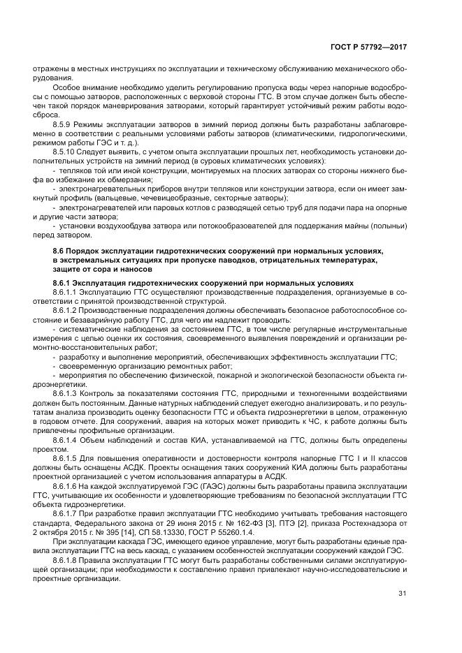 ГОСТ Р  57792-2017, страница 37