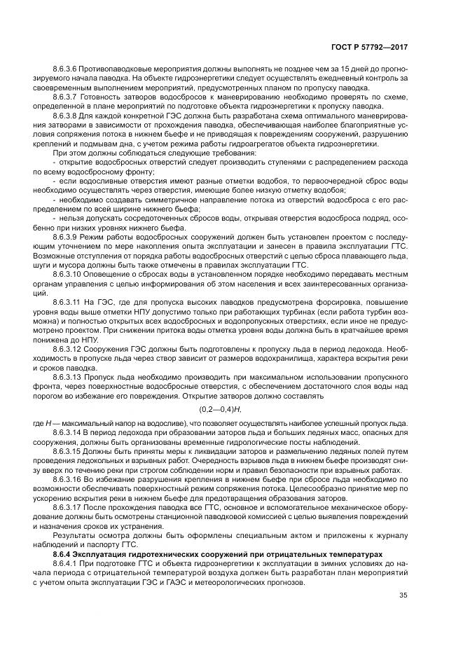 ГОСТ Р  57792-2017, страница 41