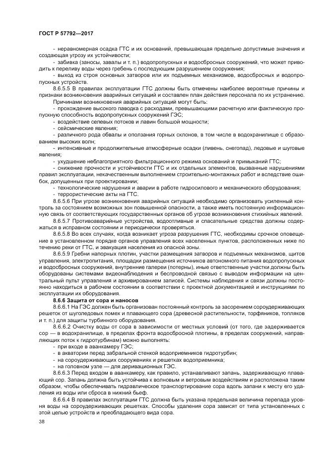 ГОСТ Р  57792-2017, страница 44