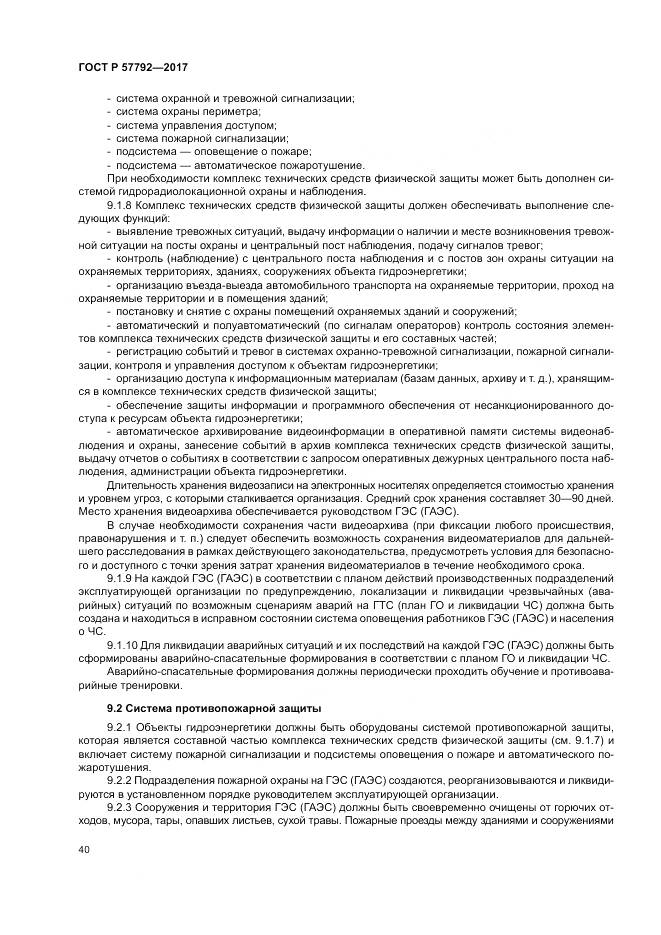 ГОСТ Р  57792-2017, страница 46