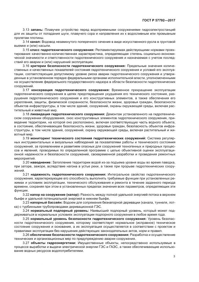 ГОСТ Р  57792-2017, страница 9
