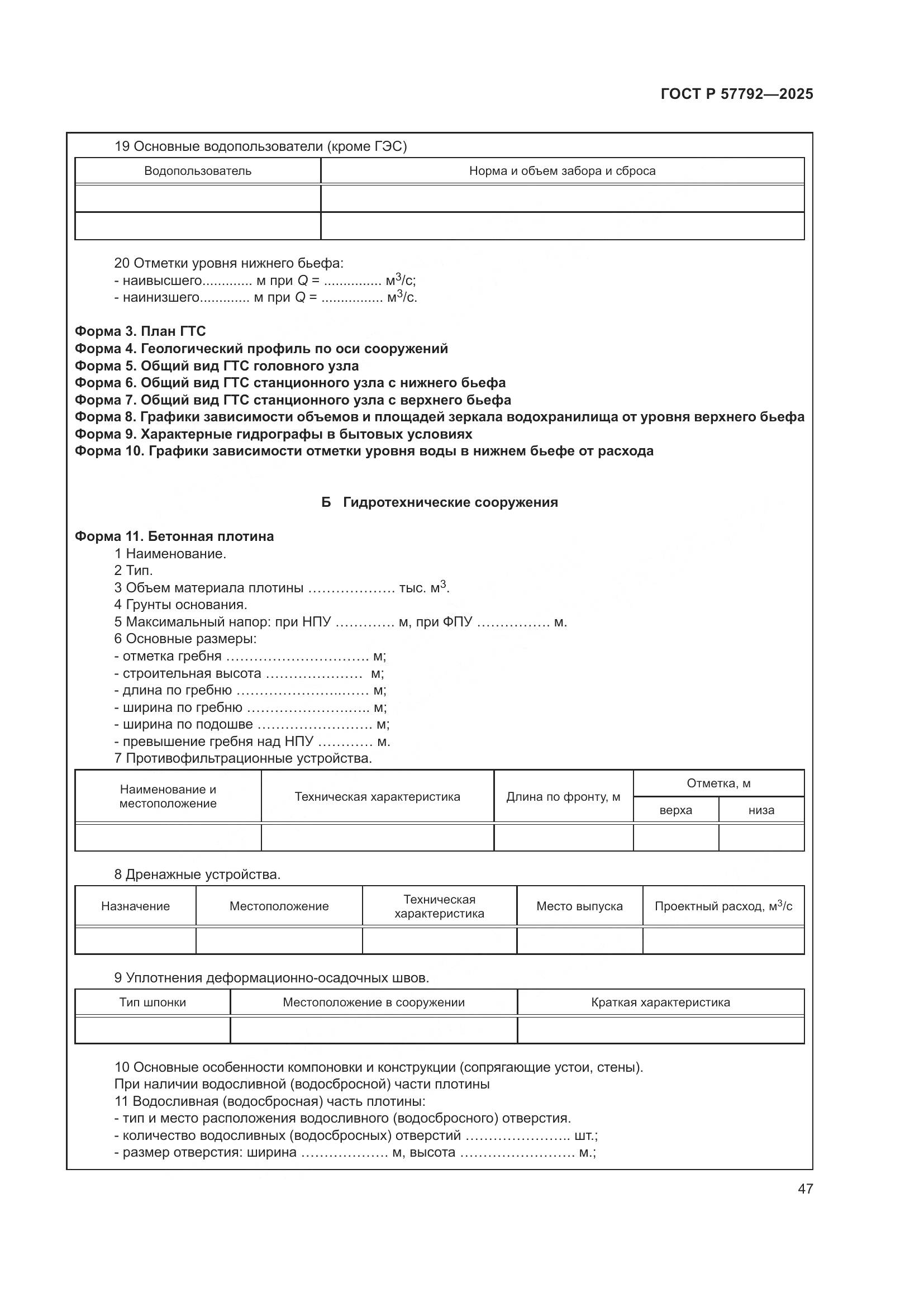 ГОСТ Р 57792-2025, страница 51