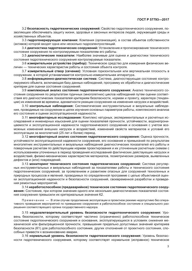 ГОСТ Р  57793-2017, страница 7