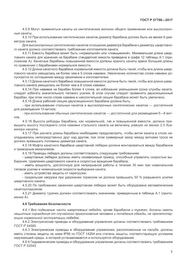 ГОСТ Р  57798-2017, страница 9