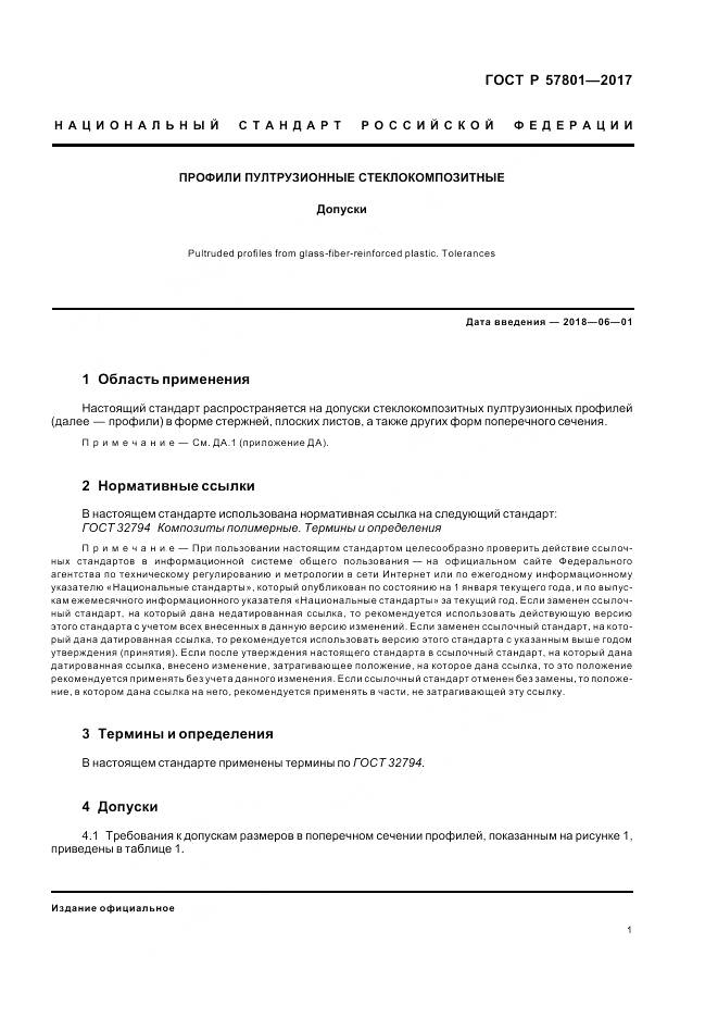 ГОСТ Р  57801-2017, страница 5