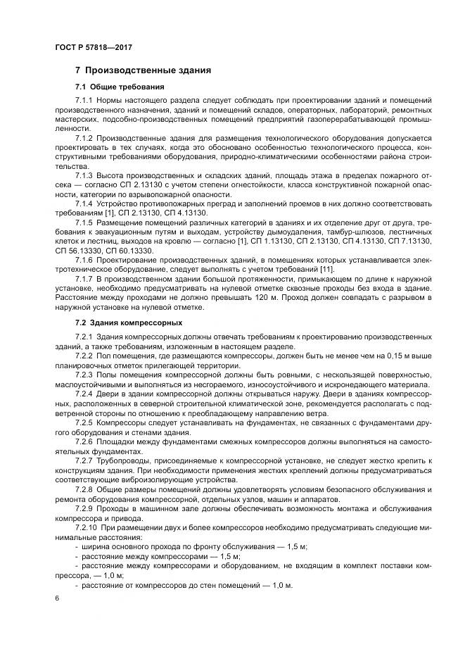 ГОСТ Р  57818-2017, страница 10