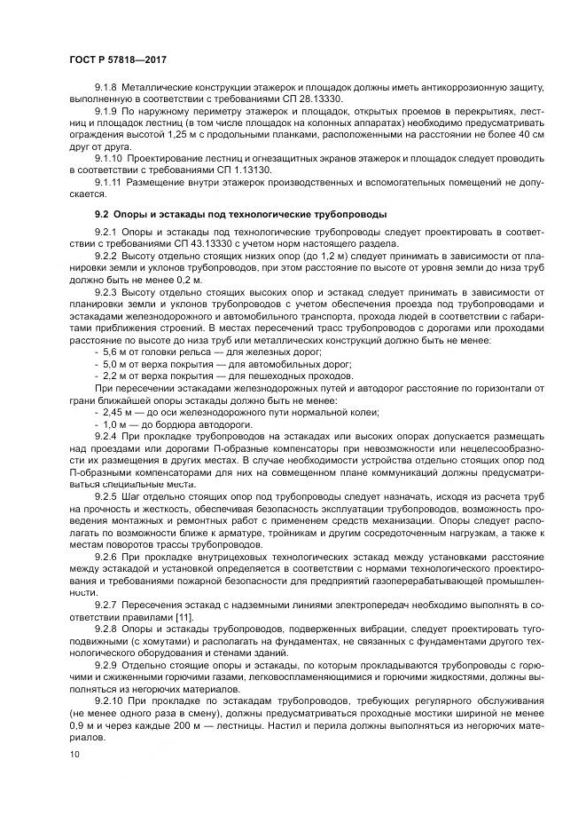 ГОСТ Р  57818-2017, страница 14