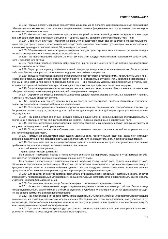 ГОСТ Р  57818-2017, страница 19