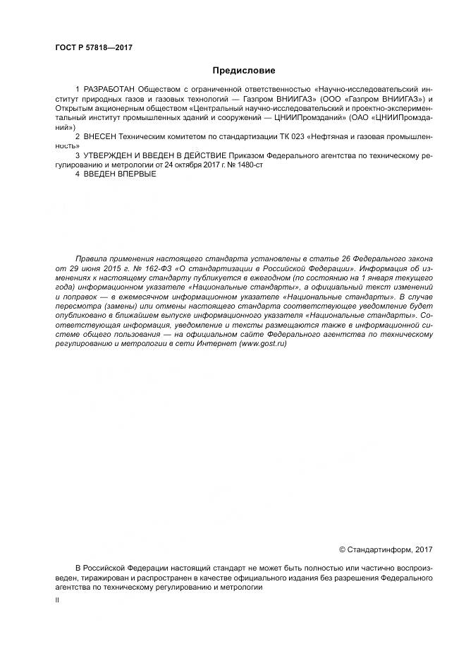 ГОСТ Р  57818-2017, страница 2