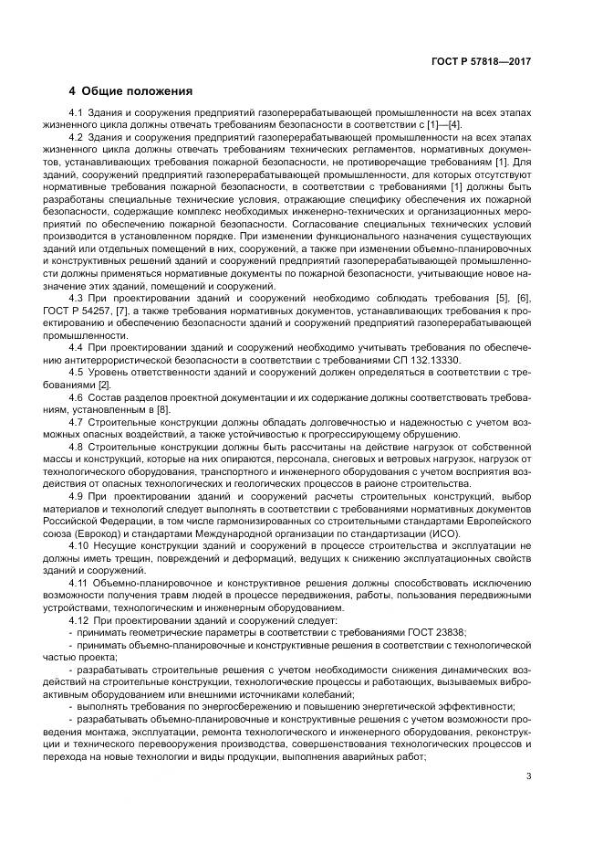 ГОСТ Р  57818-2017, страница 7