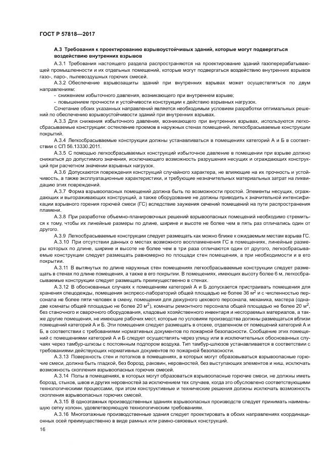 ГОСТ Р 57818-2017, страница 20