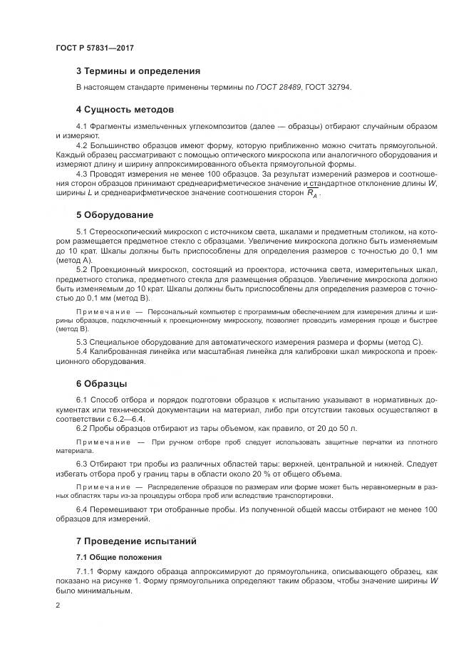 ГОСТ Р  57831-2017, страница 6