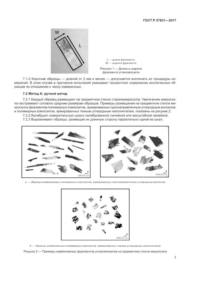 ГОСТ Р 57831-2017, страница 7