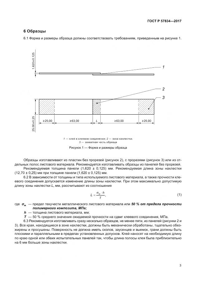 ГОСТ Р  57834-2017, страница 7