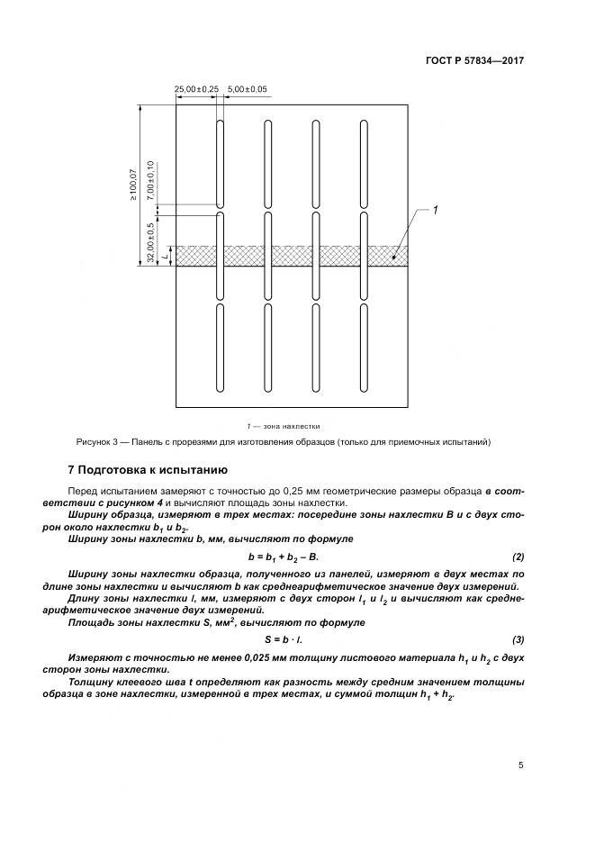 ГОСТ Р  57834-2017, страница 9