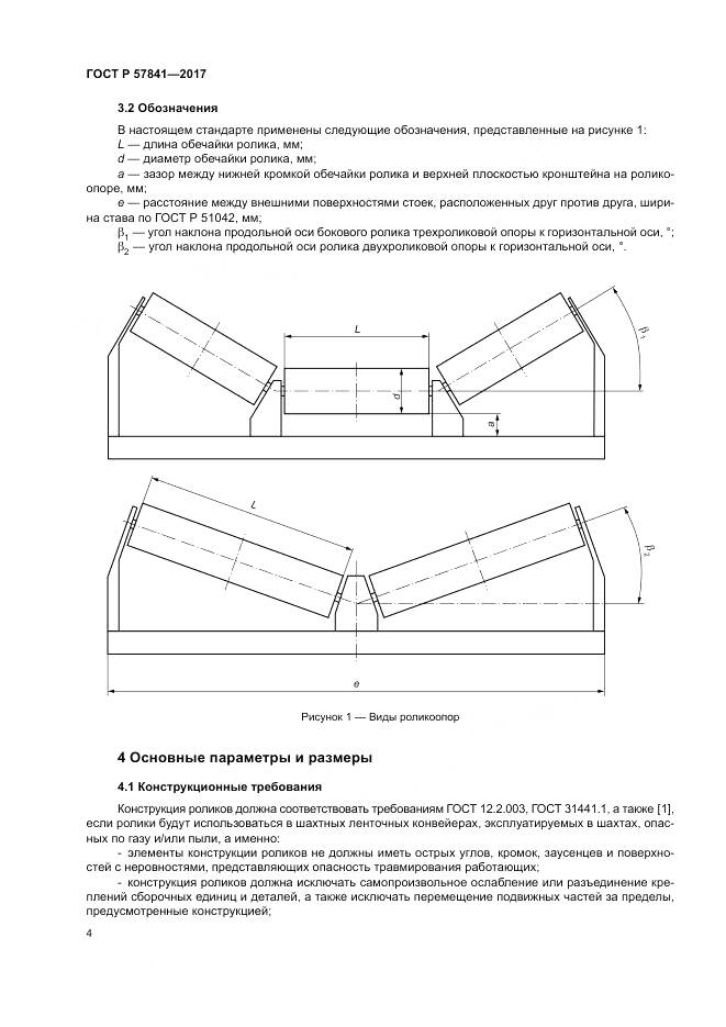 ГОСТ Р  57841-2017, страница 8