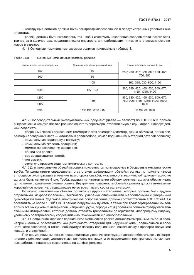 ГОСТ Р  57841-2017, страница 9