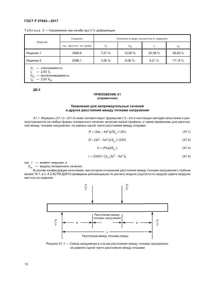 ГОСТ Р  57843-2017, страница 14