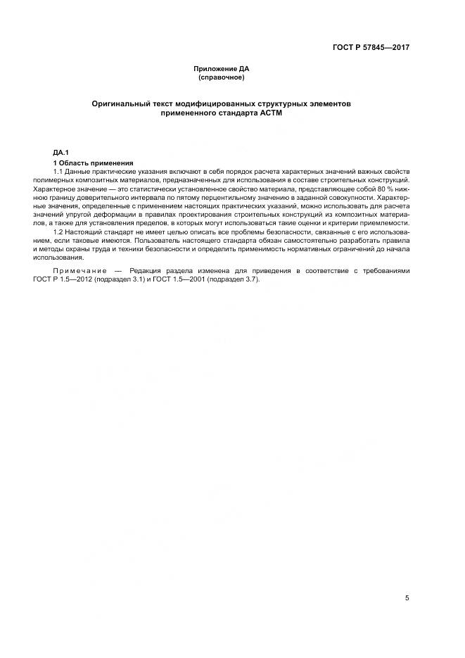 ГОСТ Р  57845-2017, страница 9