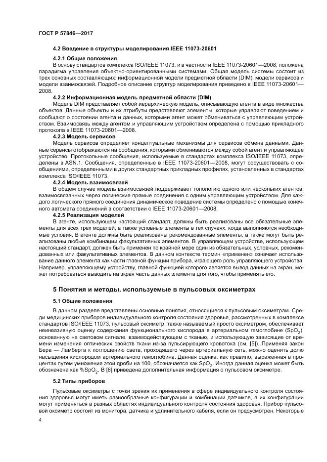 ГОСТ Р  57846-2017, страница 10