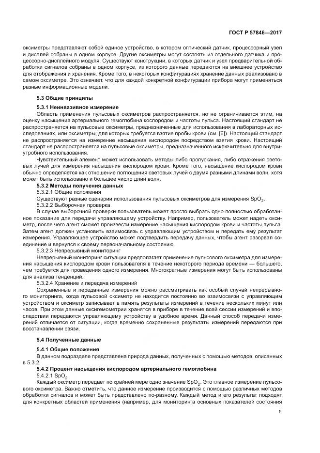 ГОСТ Р  57846-2017, страница 11
