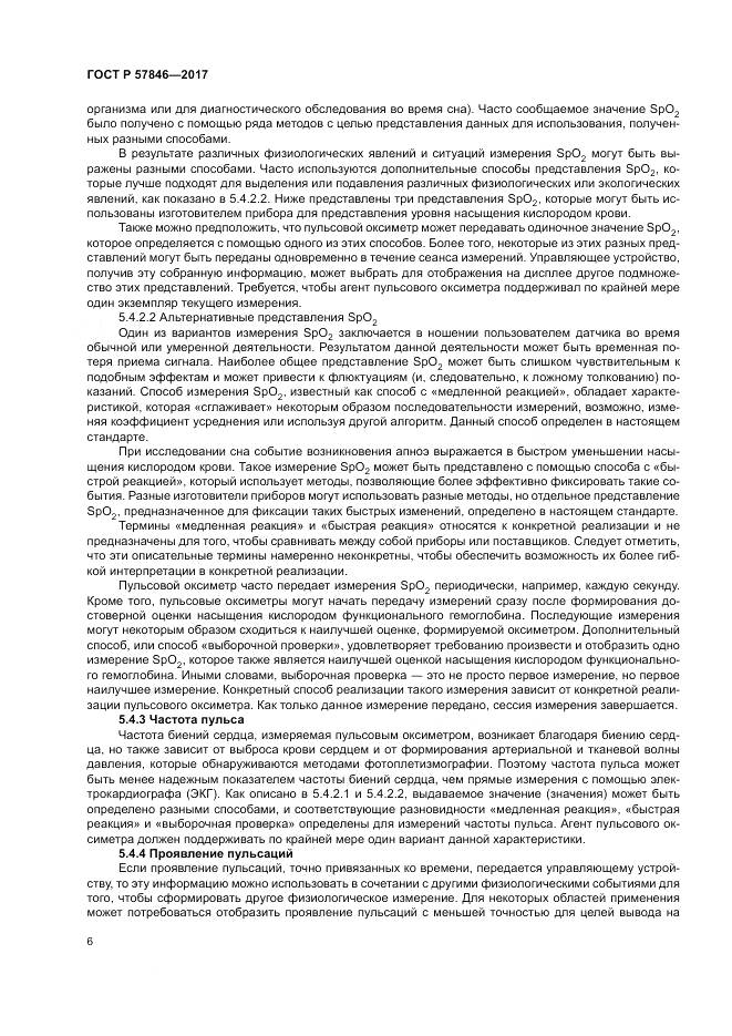 ГОСТ Р  57846-2017, страница 12