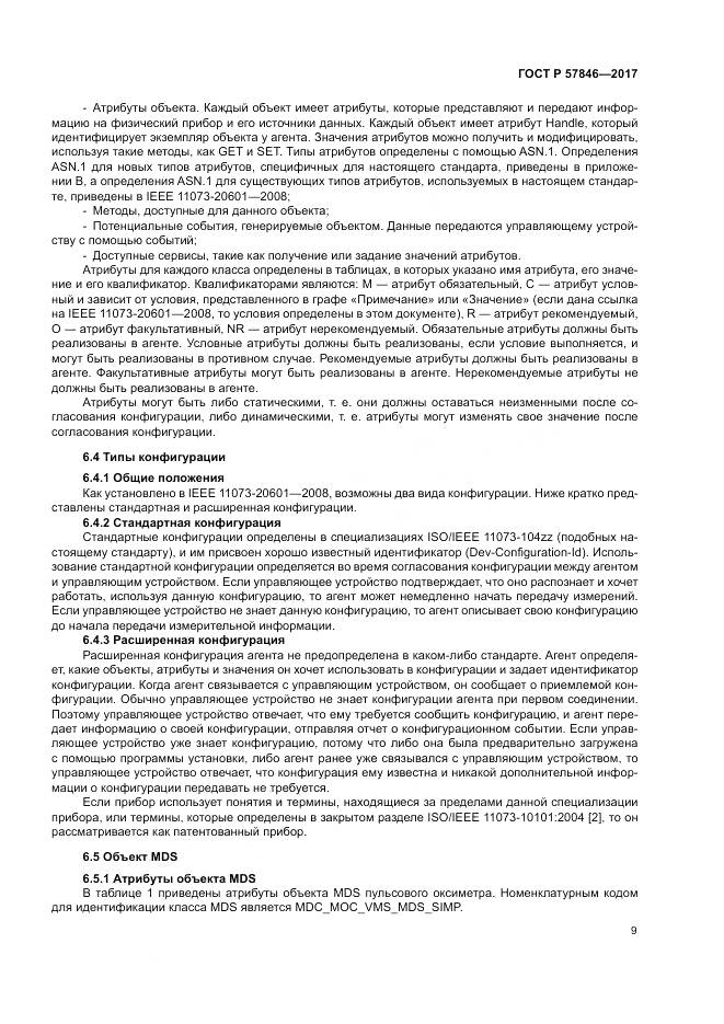 ГОСТ Р  57846-2017, страница 15
