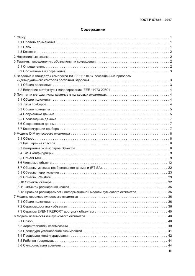 ГОСТ Р  57846-2017, страница 3