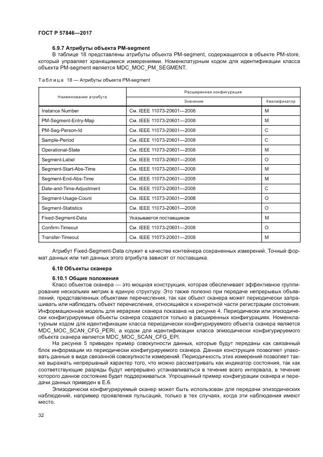 ГОСТ Р  57846-2017, страница 38